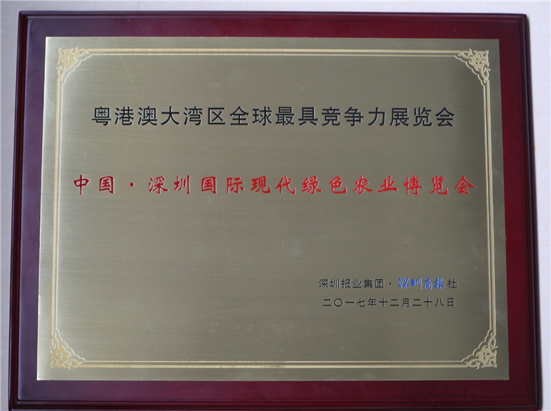 綠博會(huì)榮獲粵港澳大灣區(qū)全球最具競(jìng)爭(zhēng)力博覽會(huì)