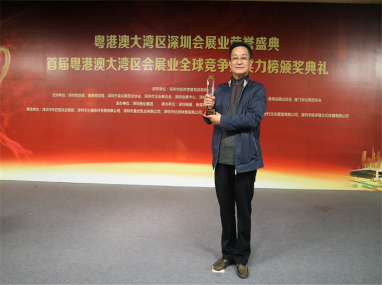 王昌龍董事長(zhǎng)在粵港澳大灣區(qū)會(huì)展業(yè)全球競(jìng)爭(zhēng)力深圳實(shí)力榜頒獎(jiǎng)大會(huì)中被授予“粵港澳大灣區(qū)會(huì)展業(yè)領(lǐng)軍人物”稱號(hào)