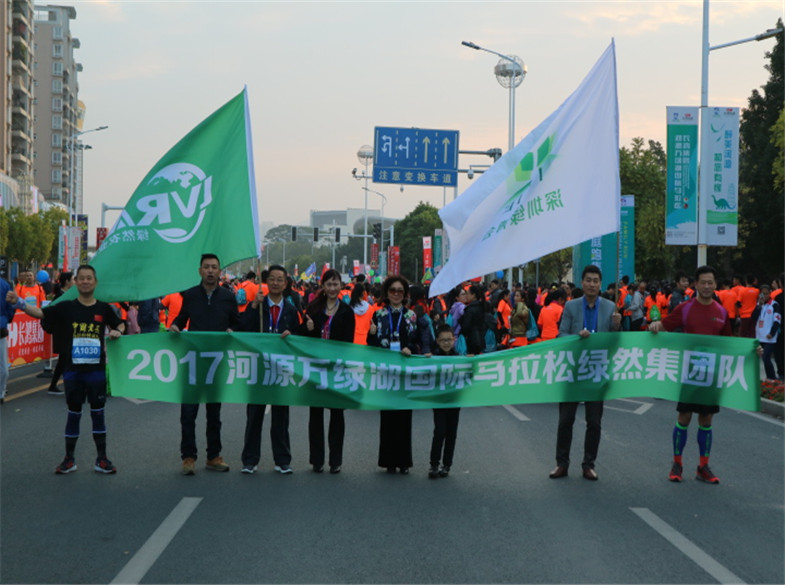 2017河源國(guó)際馬拉松“綠然農(nóng)業(yè)集團(tuán)隊(duì)”